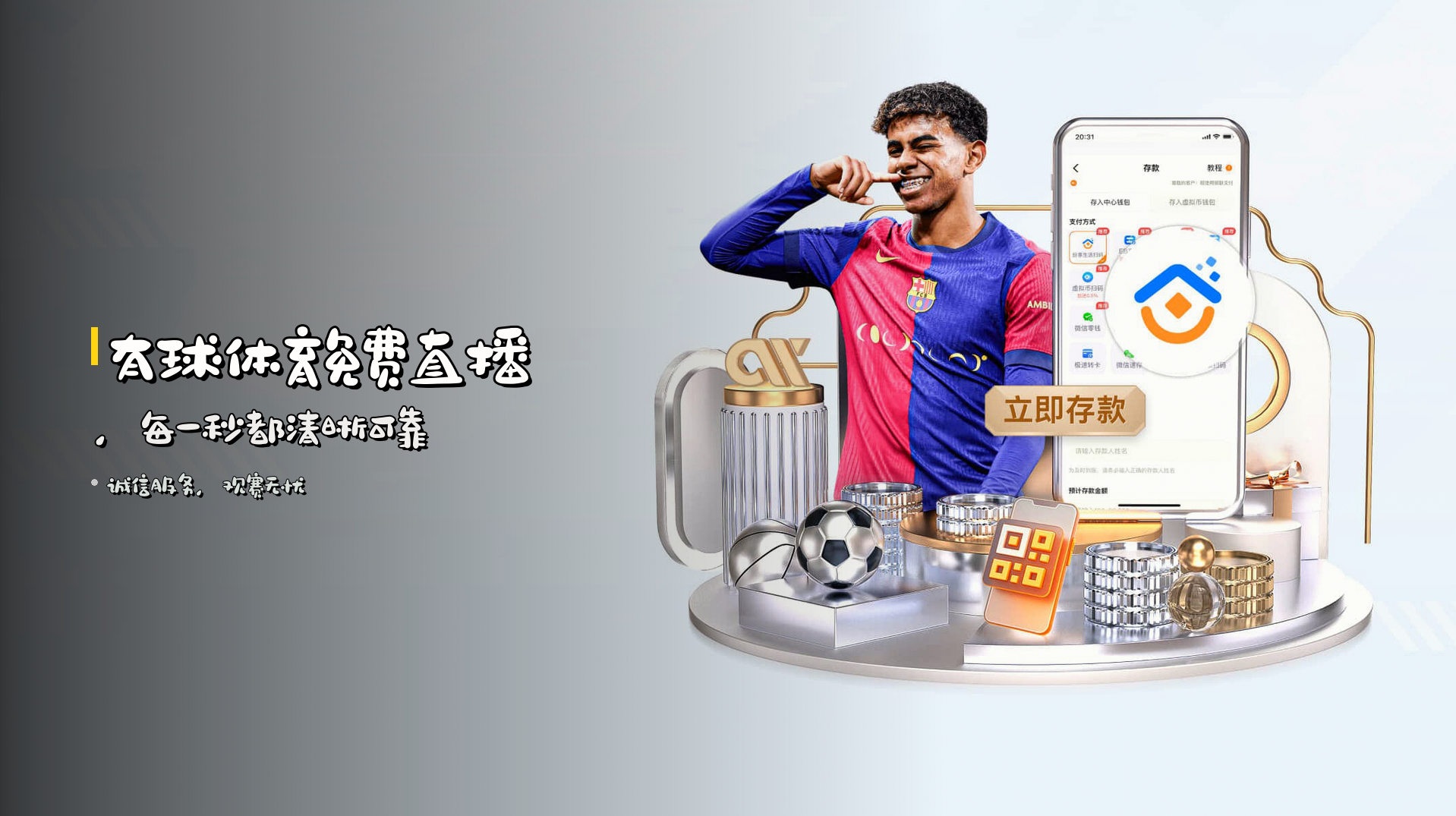 有球体育免费直播，每一秒都清晰可靠