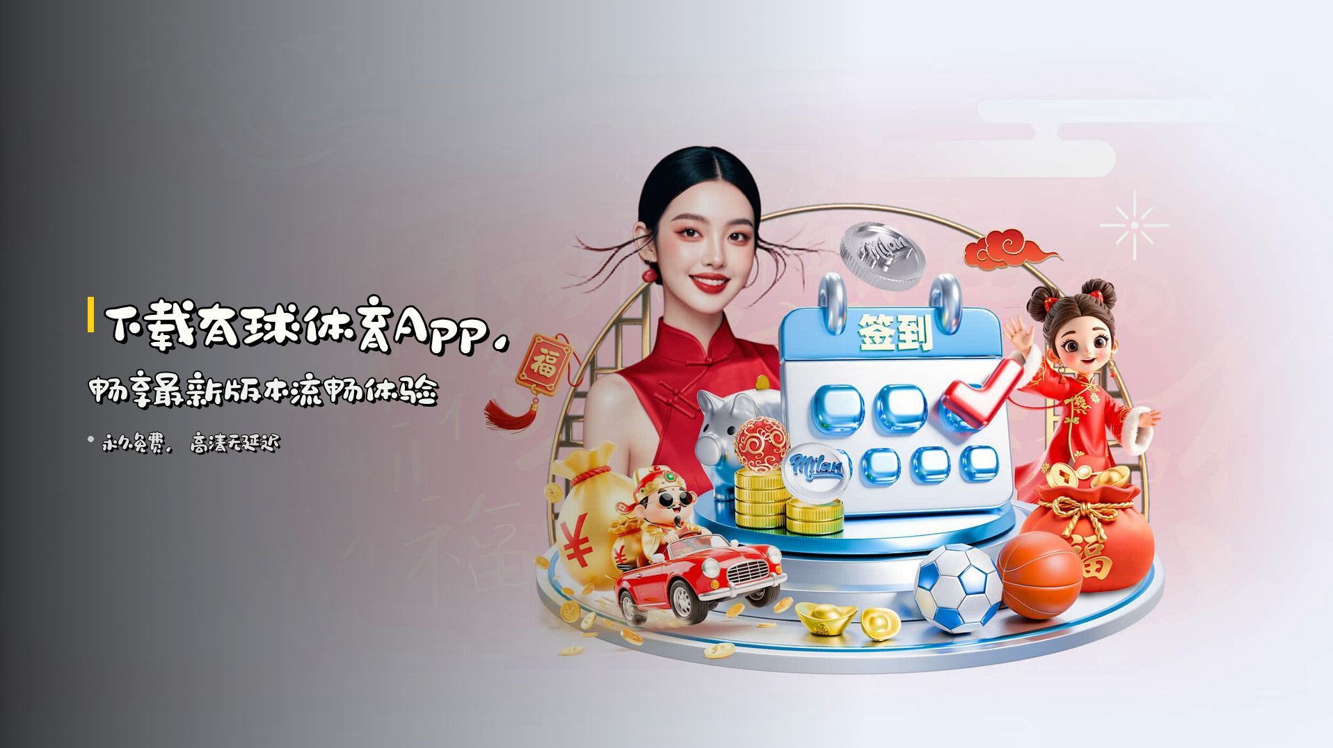 下载有球体育App，畅享最新版本流畅体验