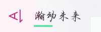 合作伙伴